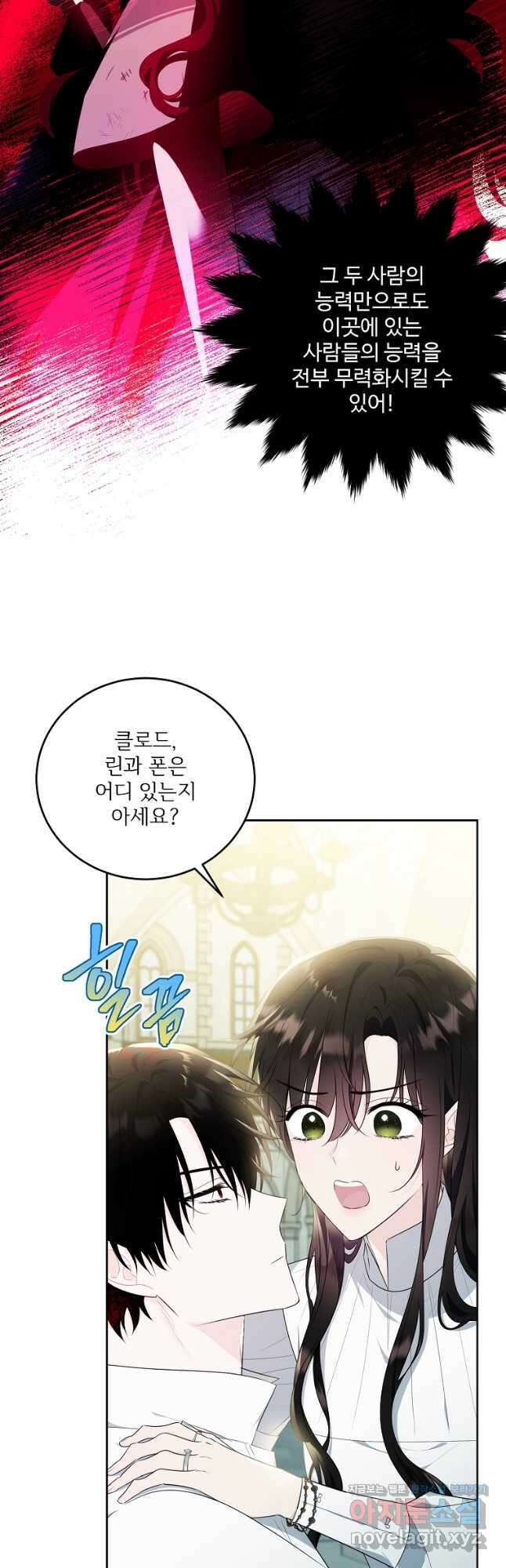 모시던 아가씨가 도련님이 되어버렸다 110화 36