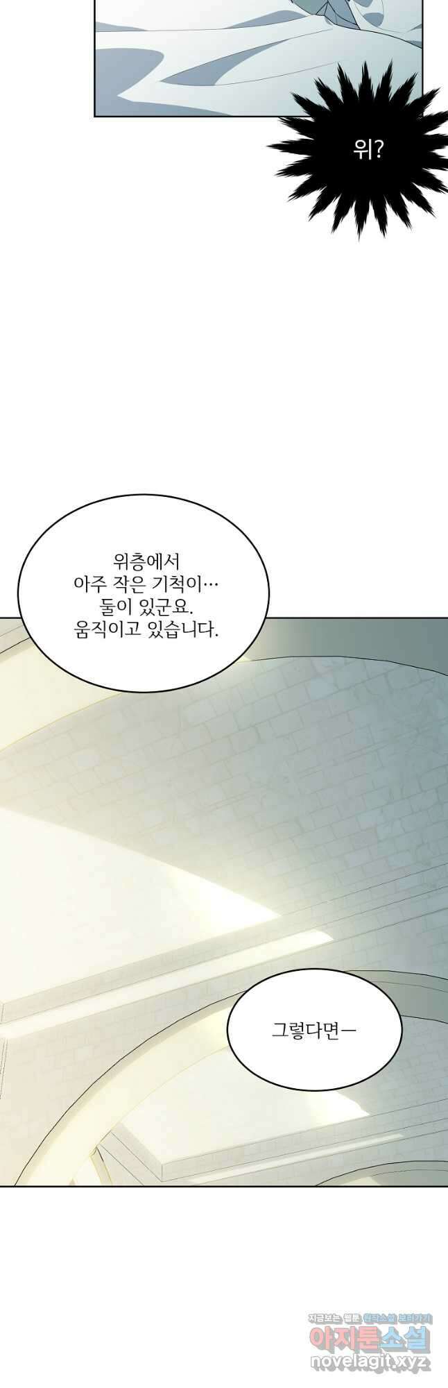모시던 아가씨가 도련님이 되어버렸다 110화 37