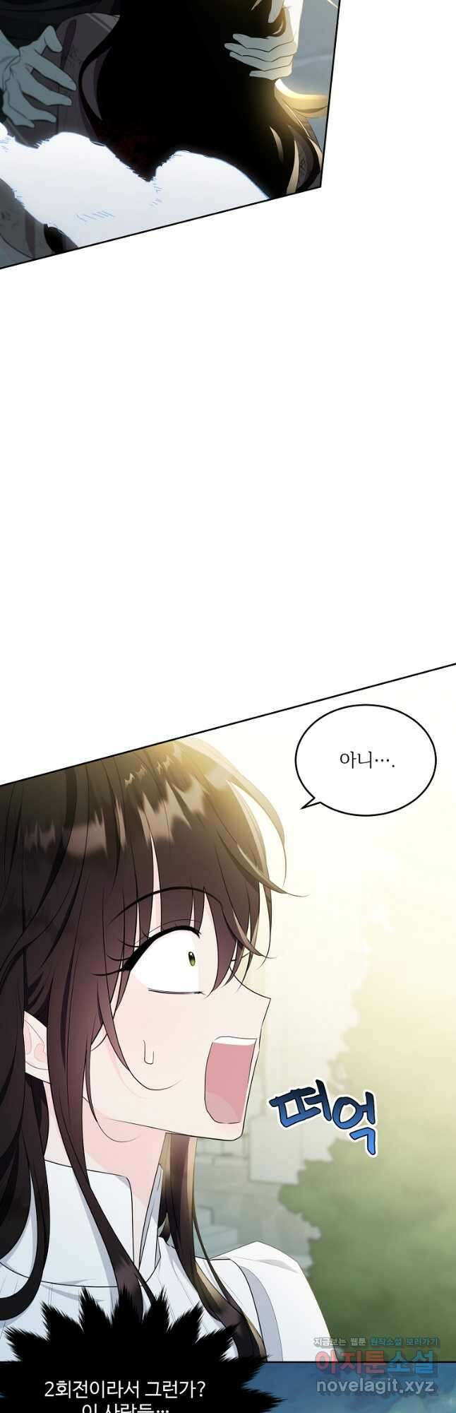 모시던 아가씨가 도련님이 되어버렸다 110화 46