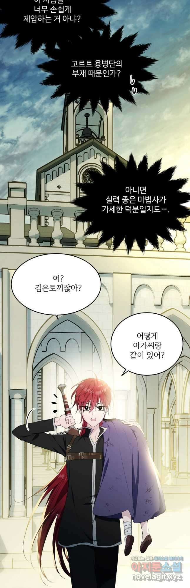 모시던 아가씨가 도련님이 되어버렸다 110화 47