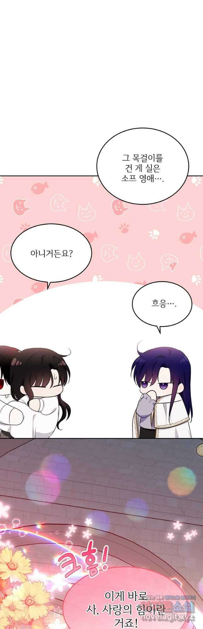 모시던 아가씨가 도련님이 되어버렸다 110화 49