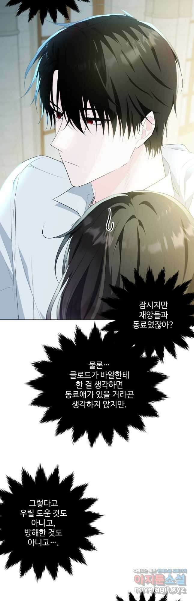 모시던 아가씨가 도련님이 되어버렸다 110화 52