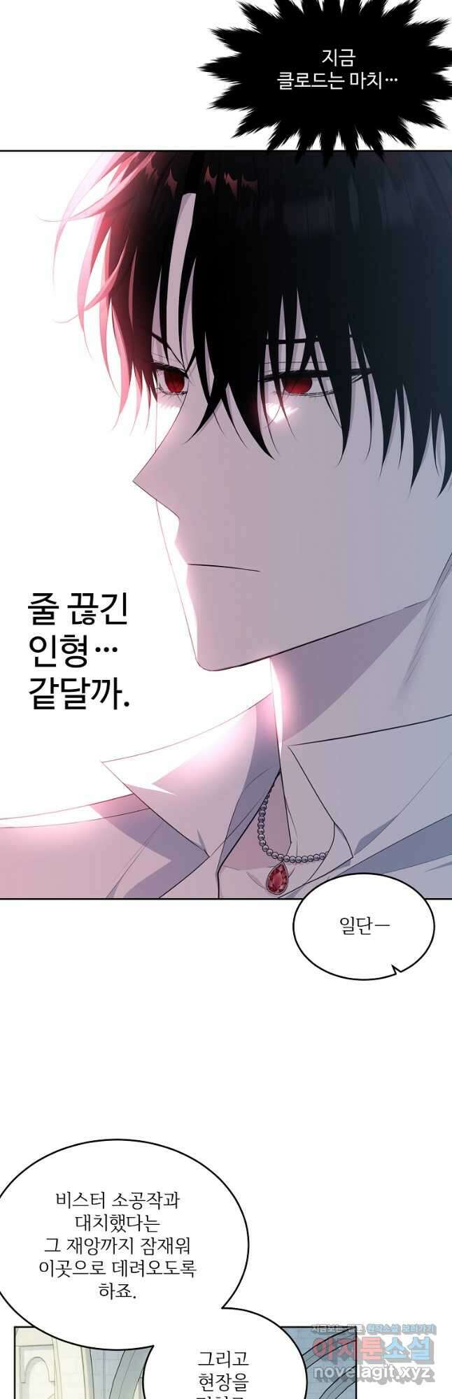 모시던 아가씨가 도련님이 되어버렸다 110화 53