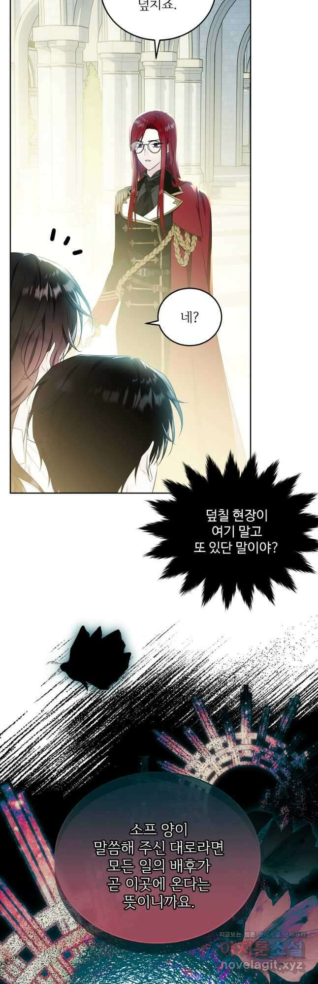 모시던 아가씨가 도련님이 되어버렸다 110화 54
