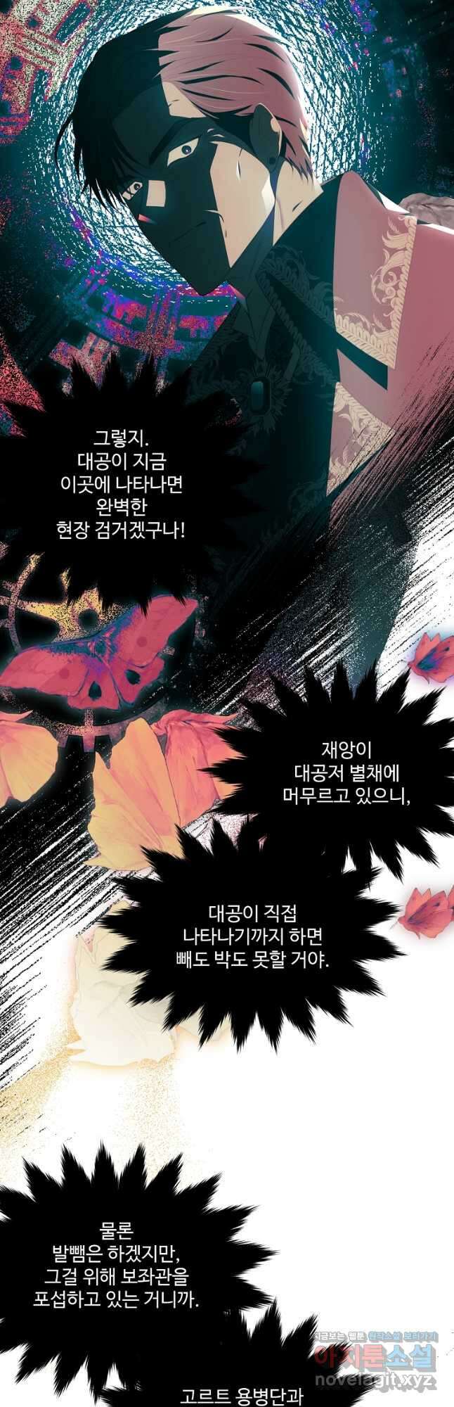 모시던 아가씨가 도련님이 되어버렸다 110화 55