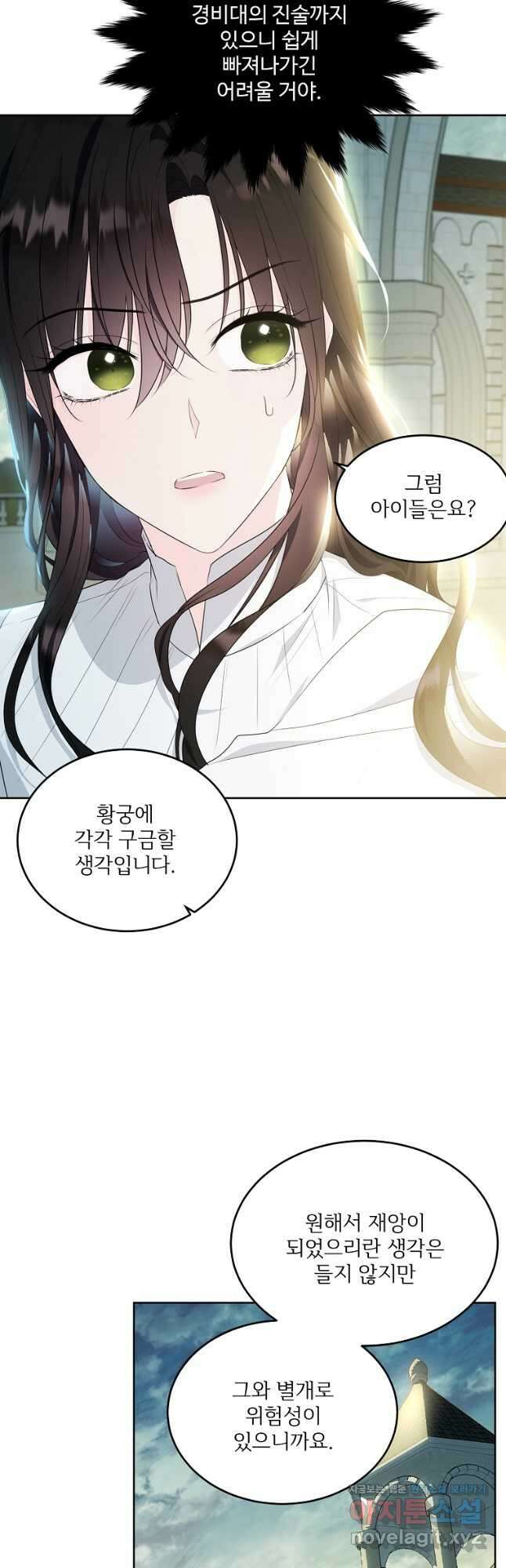 모시던 아가씨가 도련님이 되어버렸다 110화 56