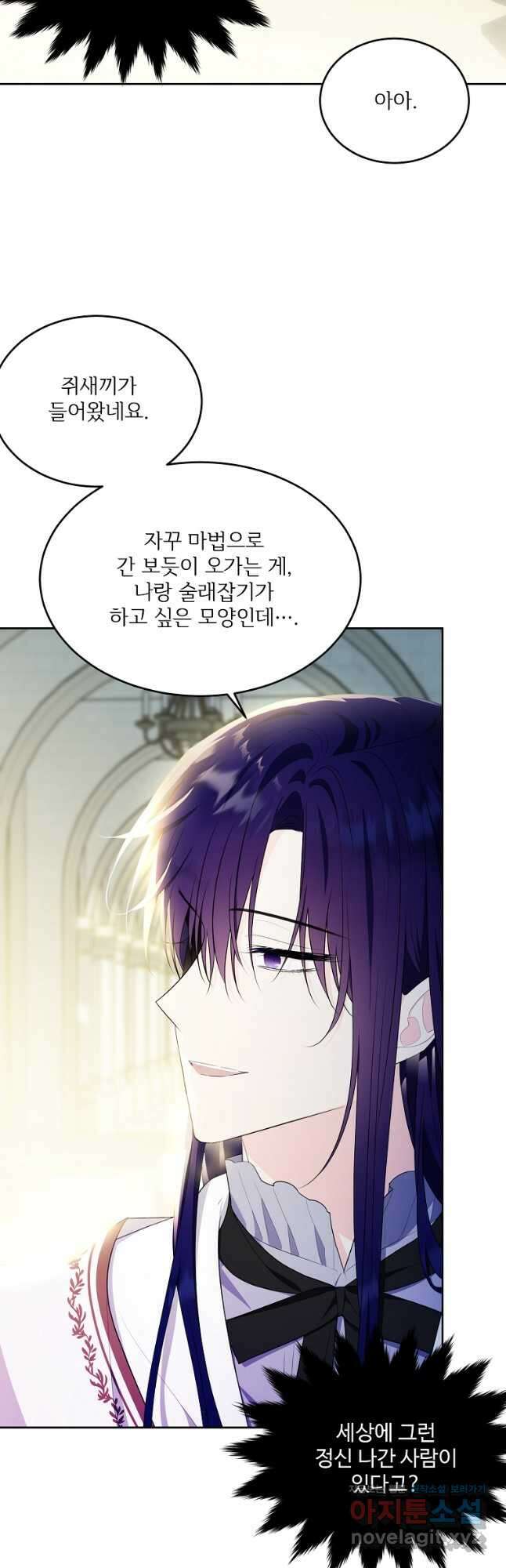 모시던 아가씨가 도련님이 되어버렸다 110화 59