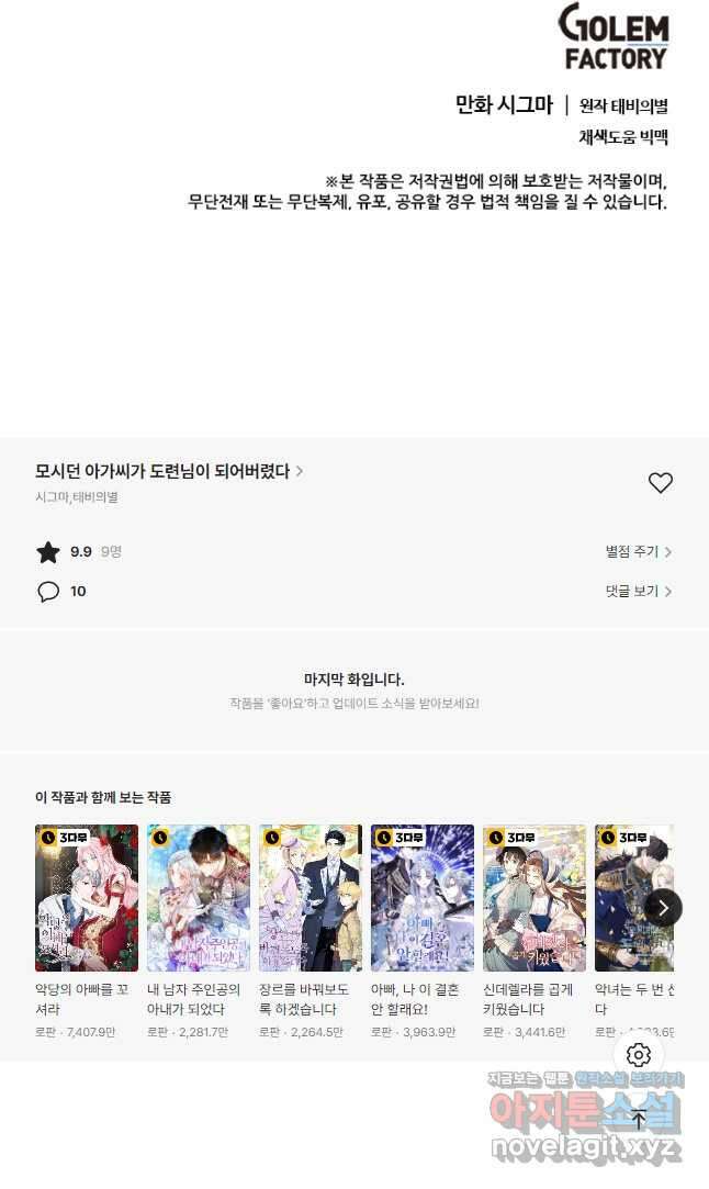 모시던 아가씨가 도련님이 되어버렸다 110화 66
