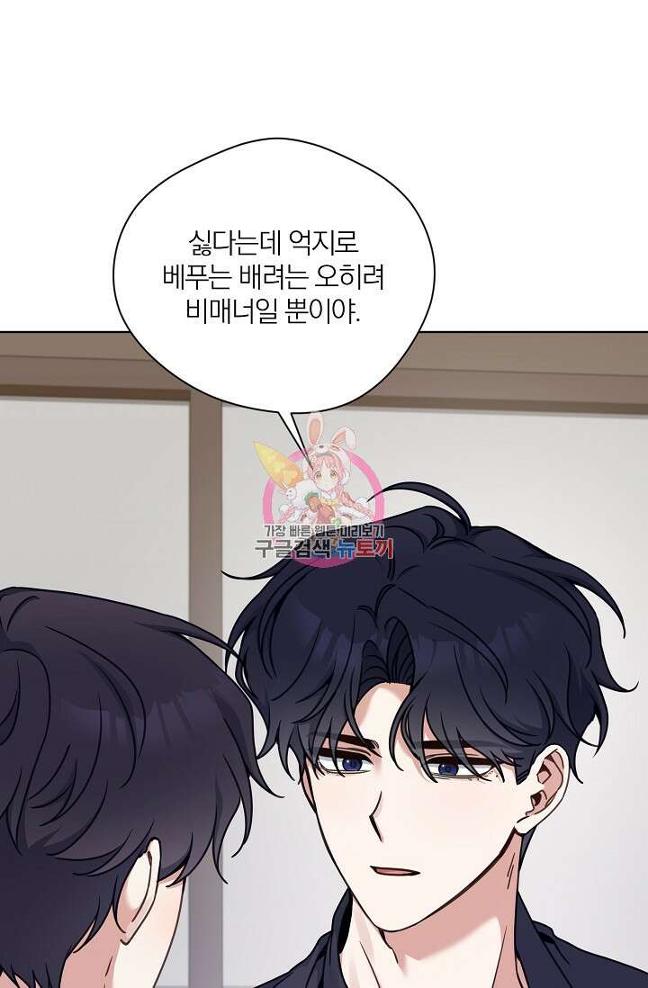 열애, 해줘요 (원제: 해줘요, 오빠) 31화 1