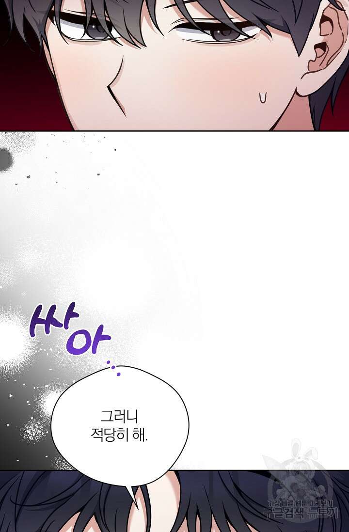 열애, 해줘요 (원제: 해줘요, 오빠) 31화 3