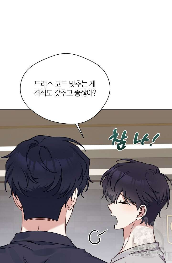 열애, 해줘요 (원제: 해줘요, 오빠) 31화 6