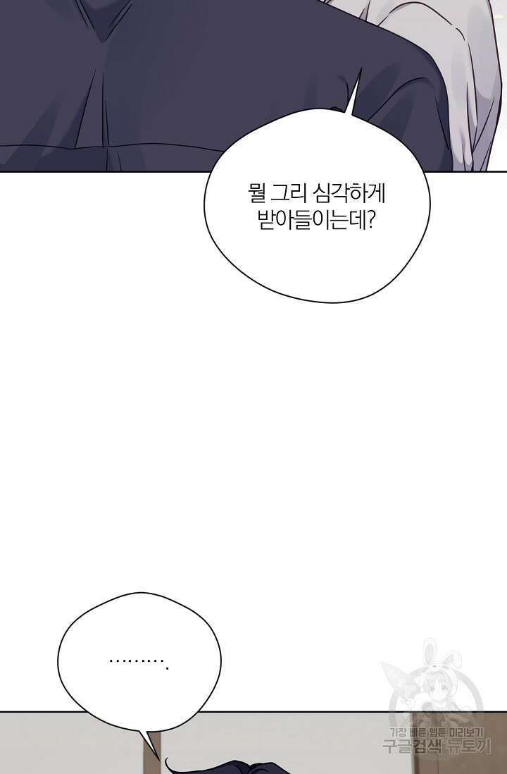 열애, 해줘요 (원제: 해줘요, 오빠) 31화 7