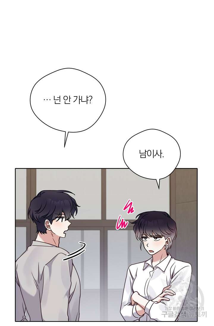열애, 해줘요 (원제: 해줘요, 오빠) 31화 11