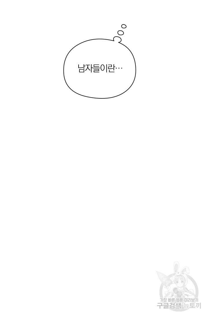 열애, 해줘요 (원제: 해줘요, 오빠) 31화 12