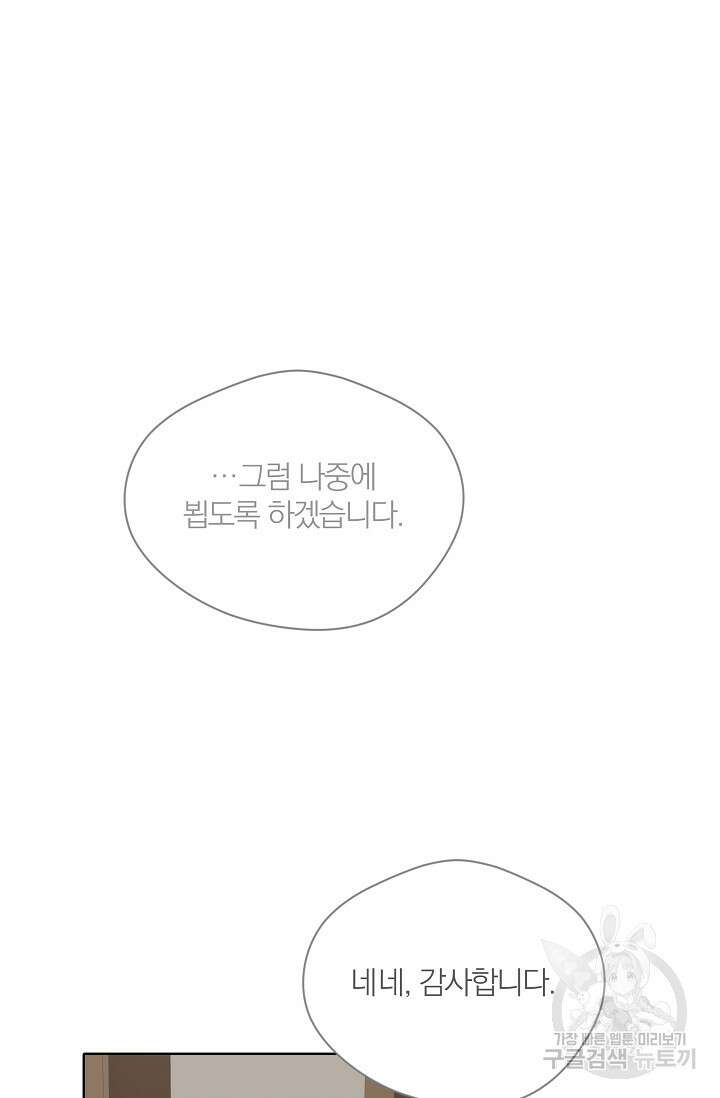 열애, 해줘요 (원제: 해줘요, 오빠) 31화 14