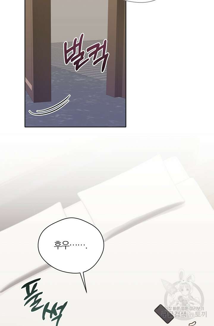 열애, 해줘요 (원제: 해줘요, 오빠) 31화 15