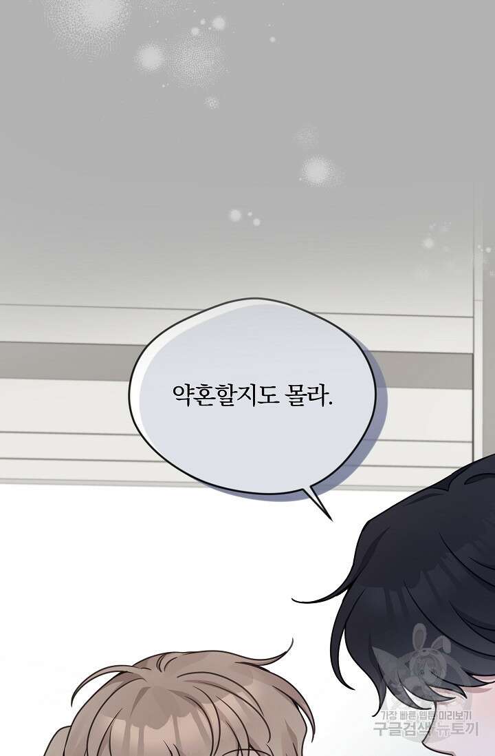 열애, 해줘요 (원제: 해줘요, 오빠) 31화 19