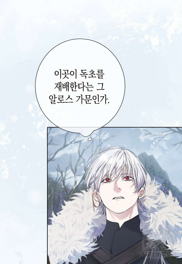 남자 주인공이 내 앞길을 가로막는다 56화 2