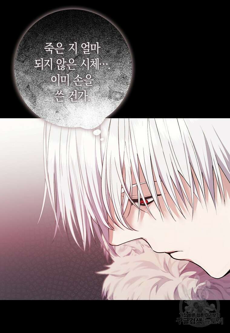 남자 주인공이 내 앞길을 가로막는다 56화 10