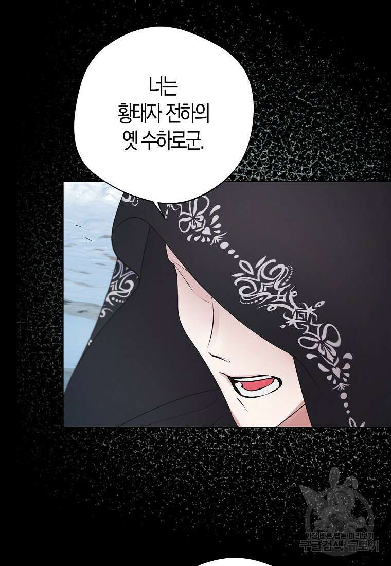 남자 주인공이 내 앞길을 가로막는다 56화 15