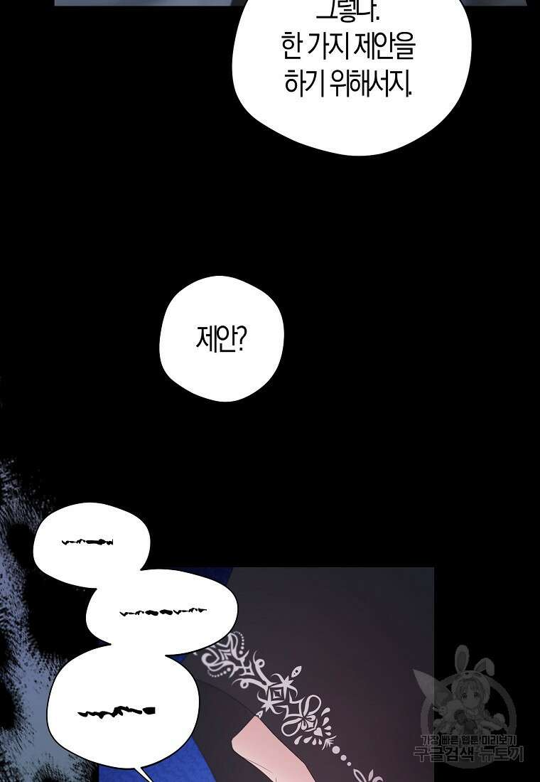 남자 주인공이 내 앞길을 가로막는다 56화 17