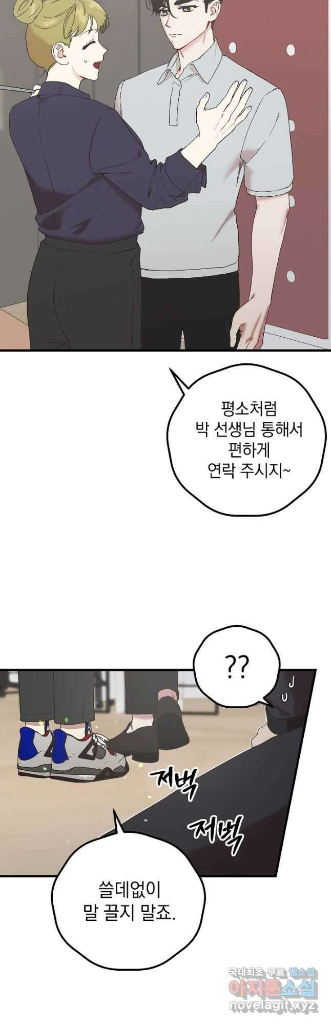 두 번째 남편 47화 2