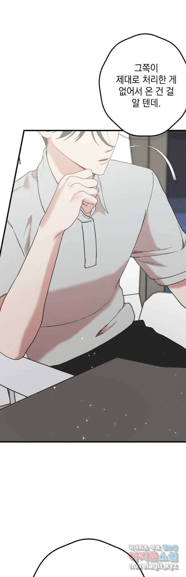두 번째 남편 47화 3