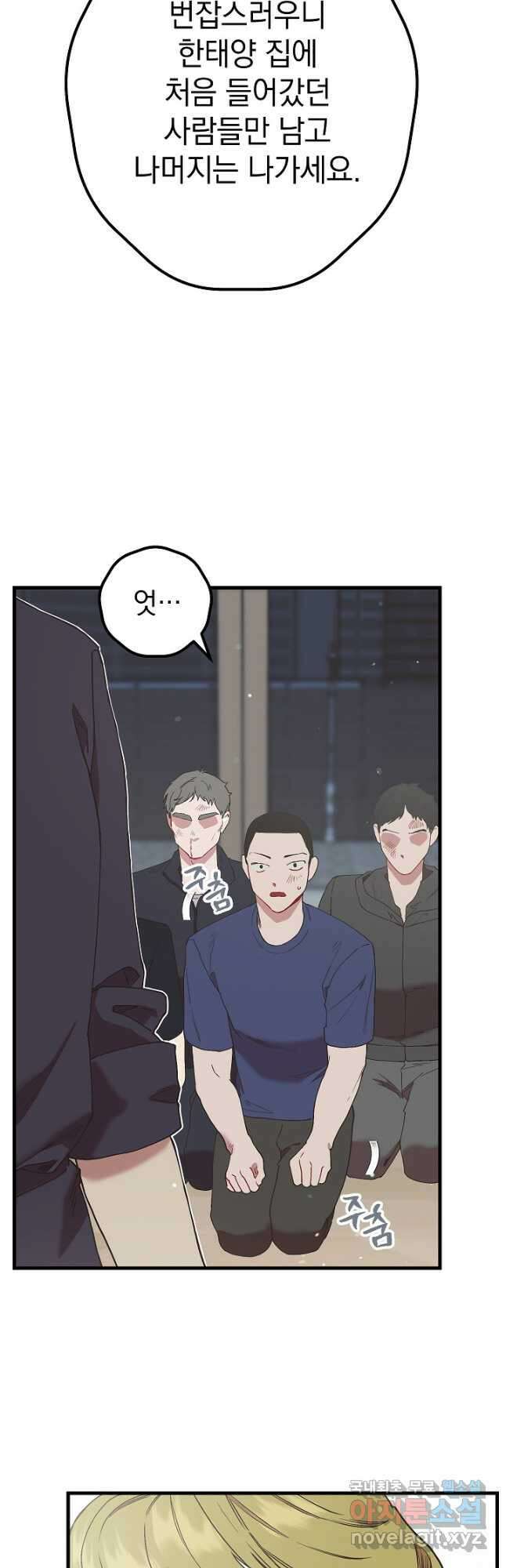 두 번째 남편 47화 4
