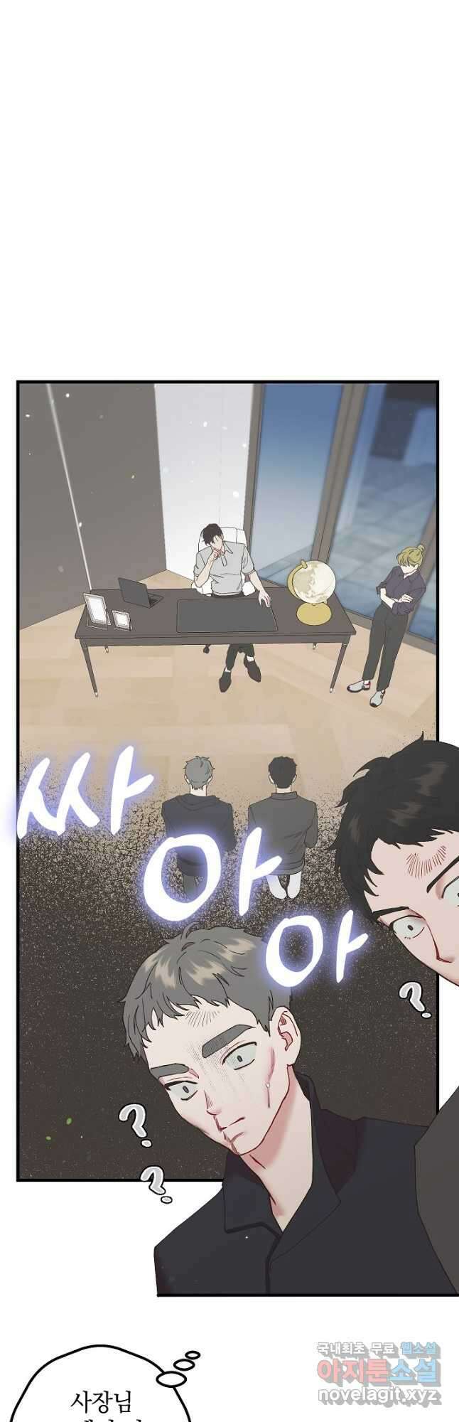 두 번째 남편 47화 6