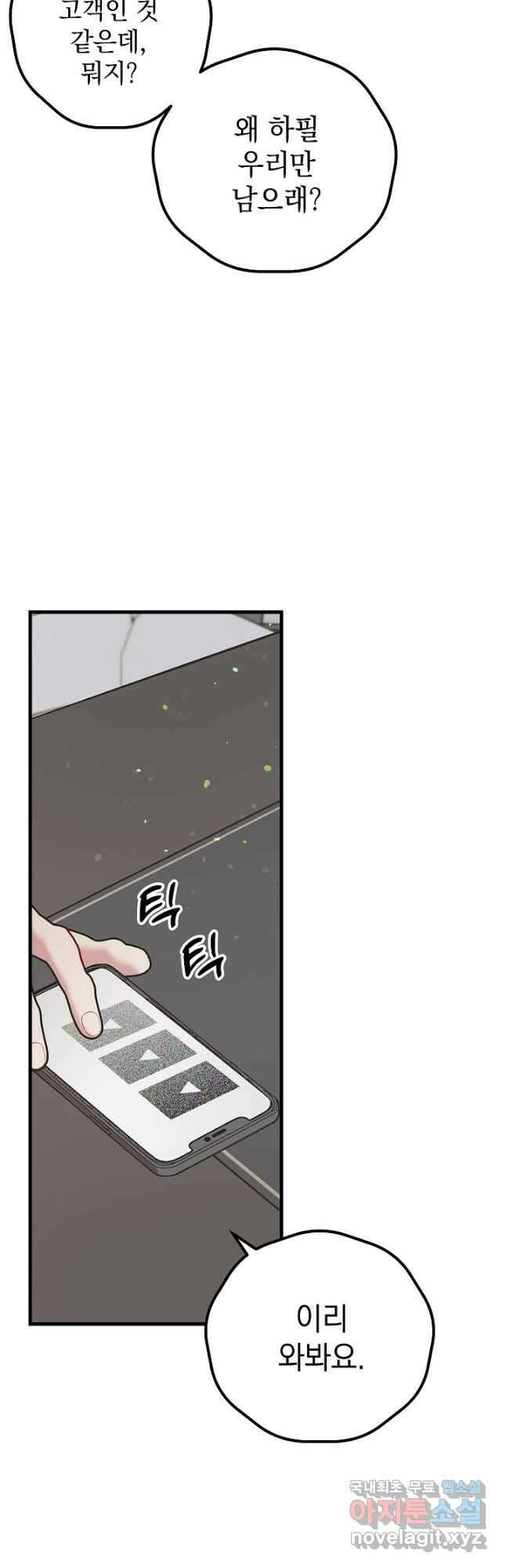두 번째 남편 47화 7
