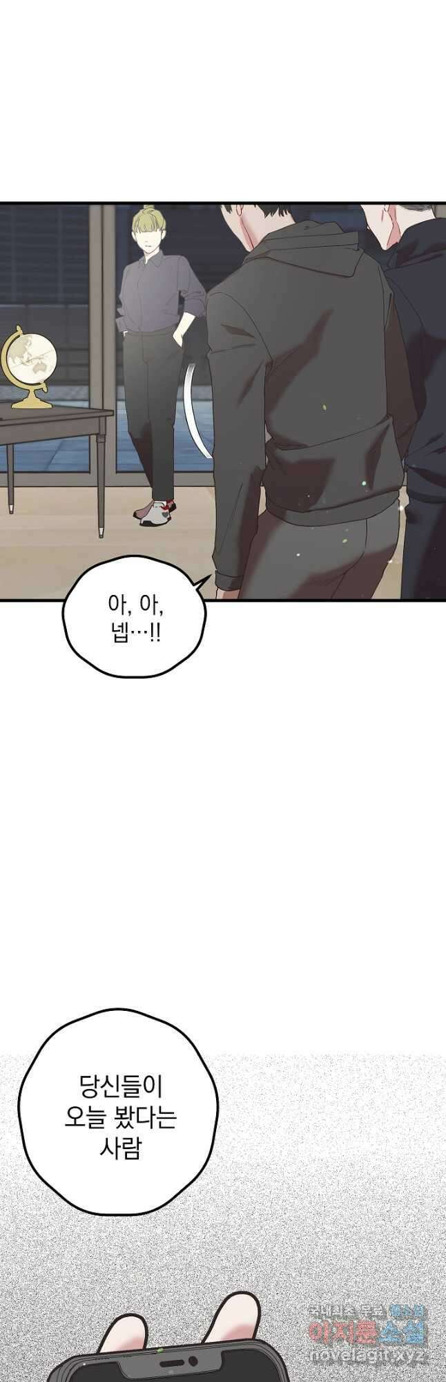 두 번째 남편 47화 8