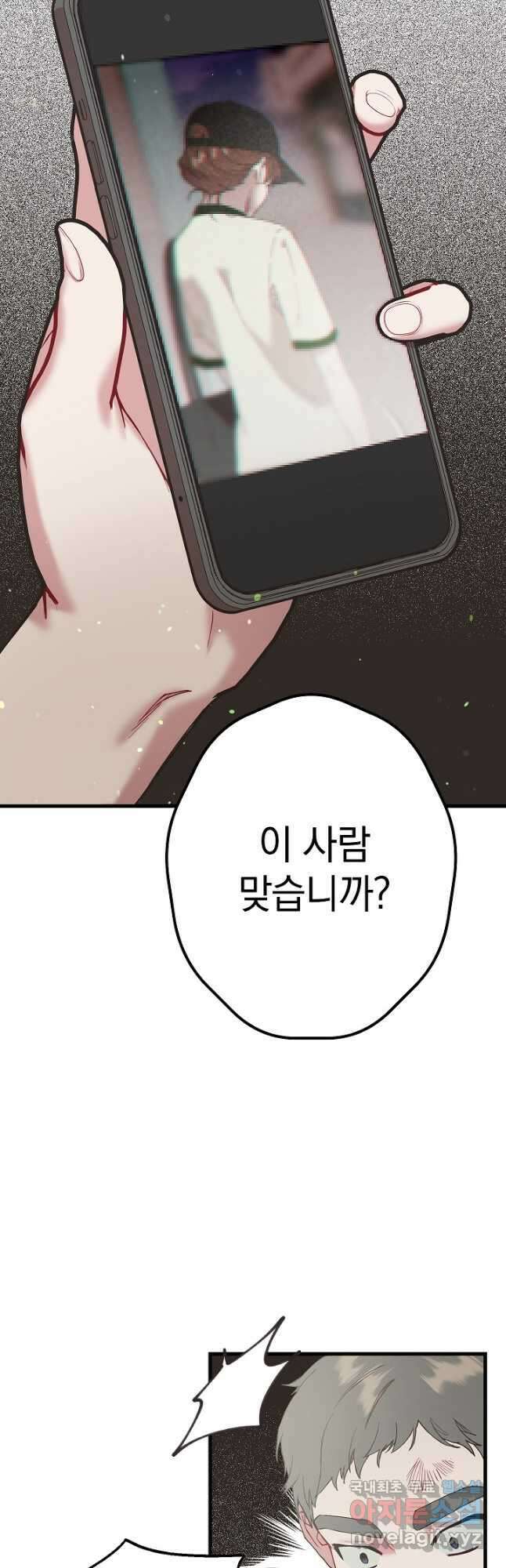 두 번째 남편 47화 9