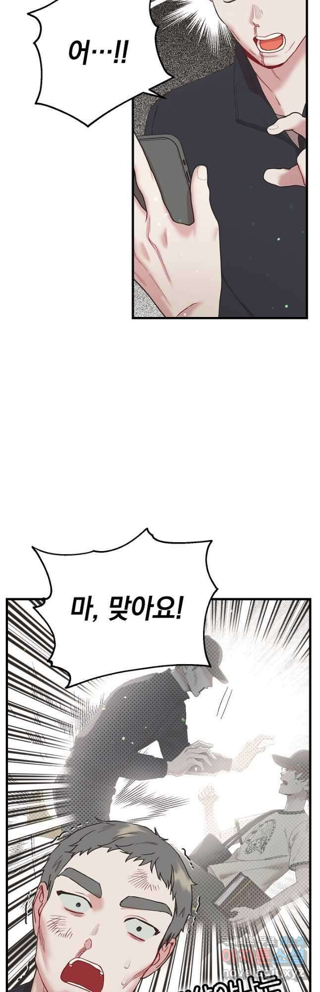 두 번째 남편 47화 10