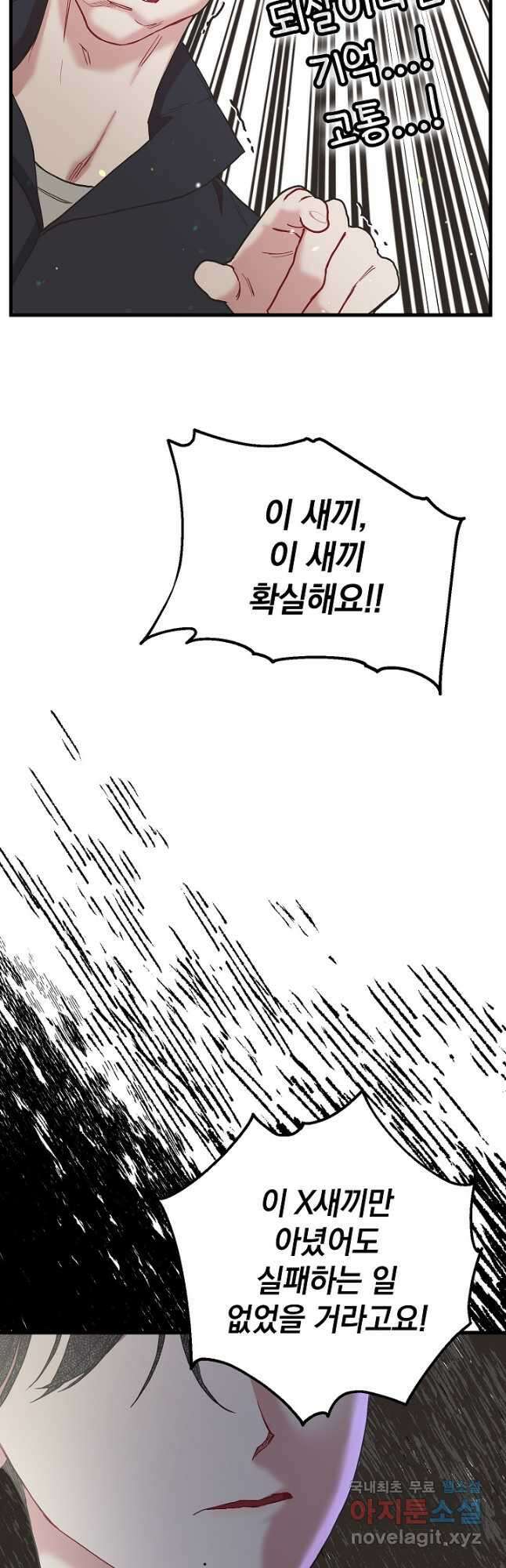 두 번째 남편 47화 11