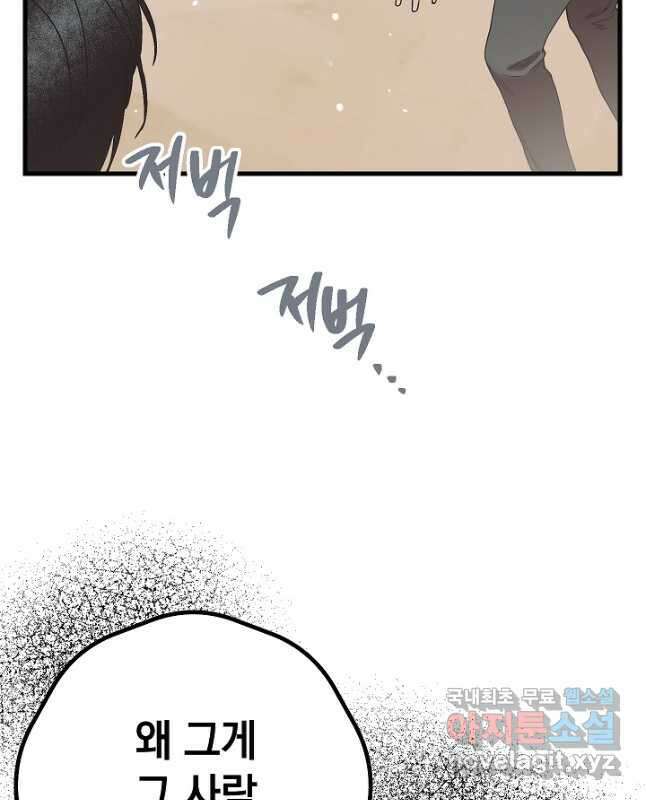 두 번째 남편 47화 15