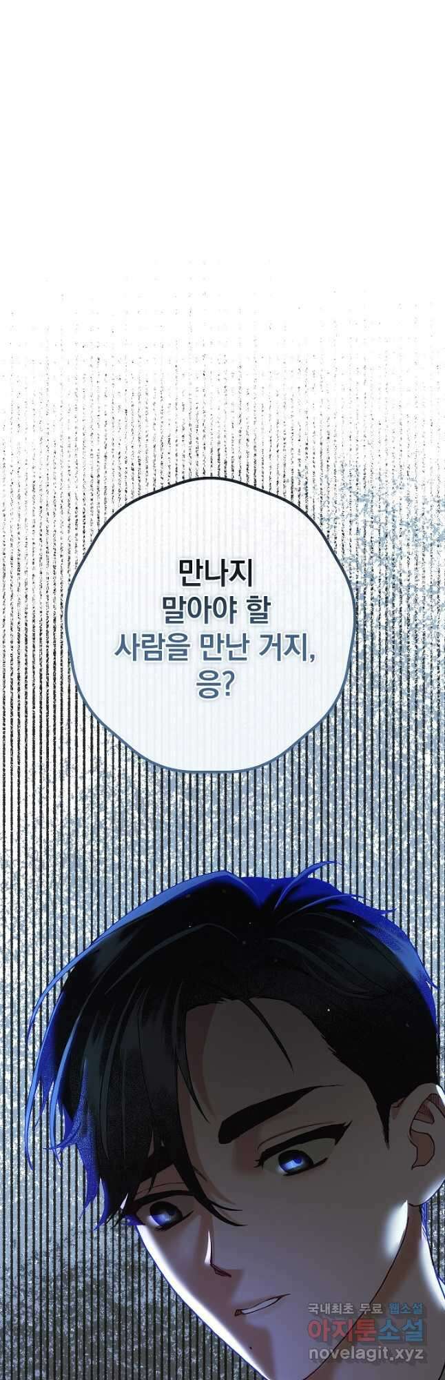 두 번째 남편 47화 17