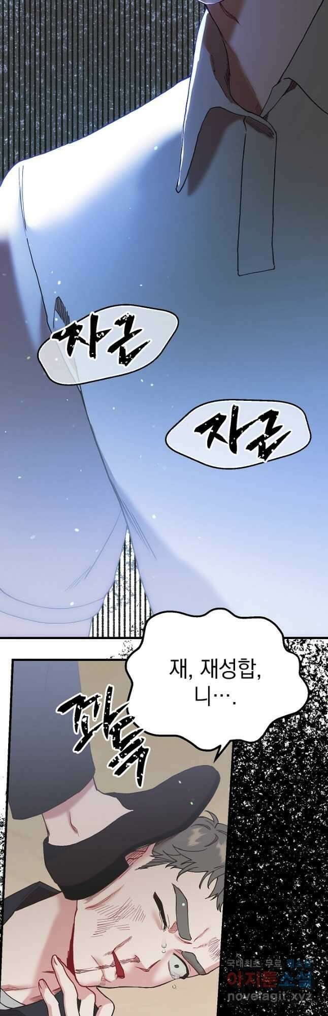 두 번째 남편 47화 18