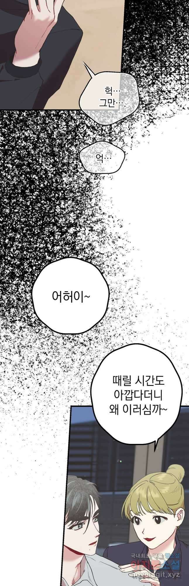 두 번째 남편 47화 19