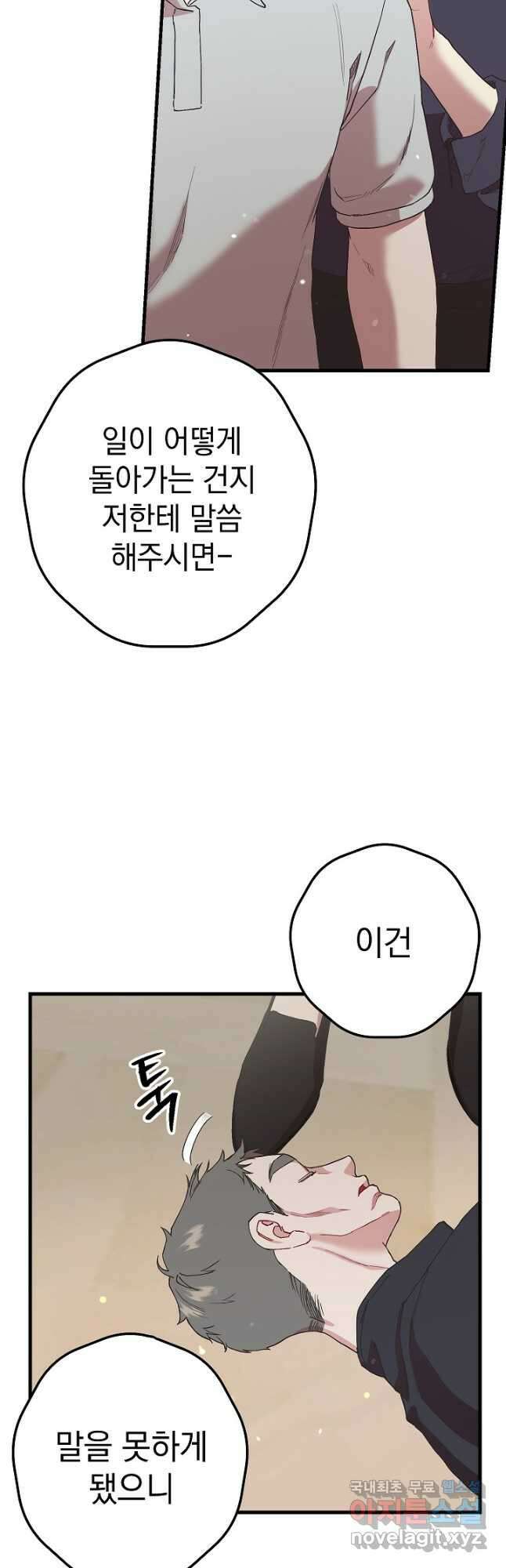 두 번째 남편 47화 20