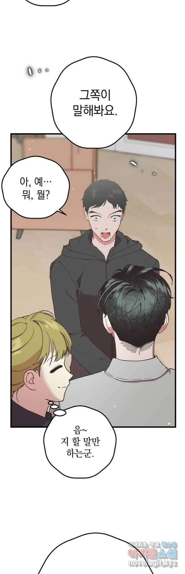 두 번째 남편 47화 21