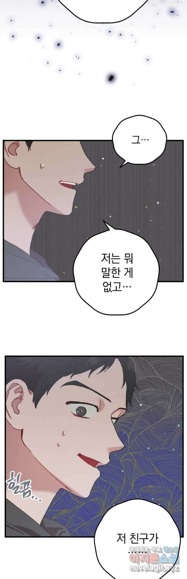 두 번째 남편 47화 23