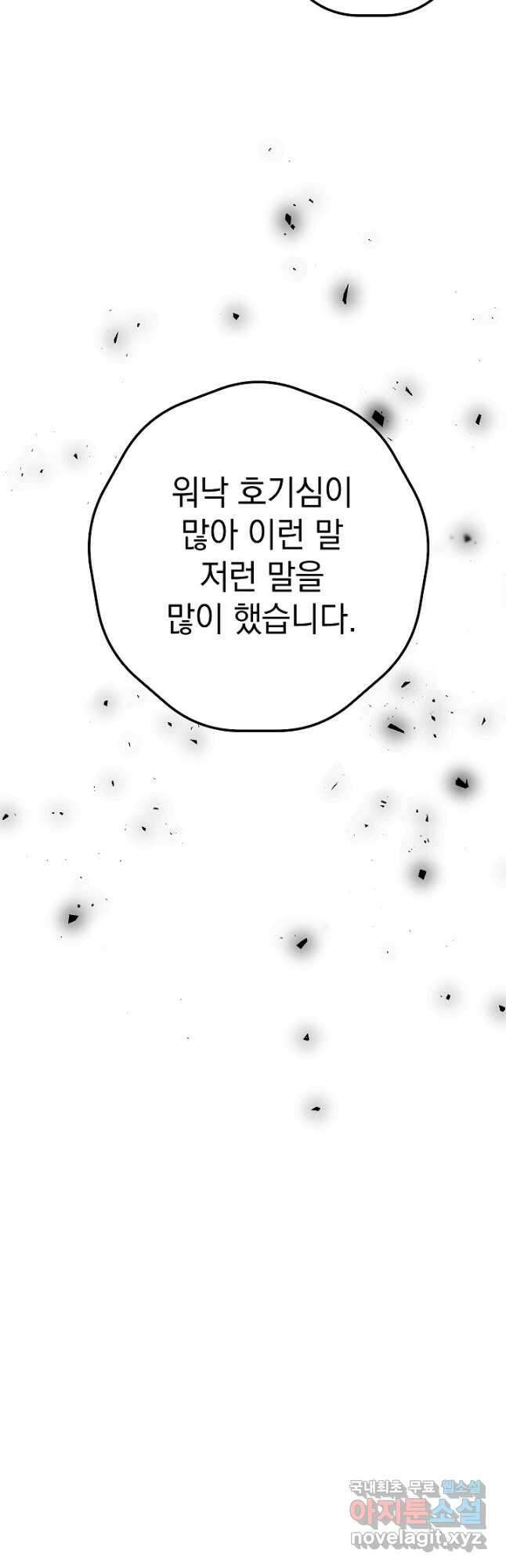두 번째 남편 47화 24