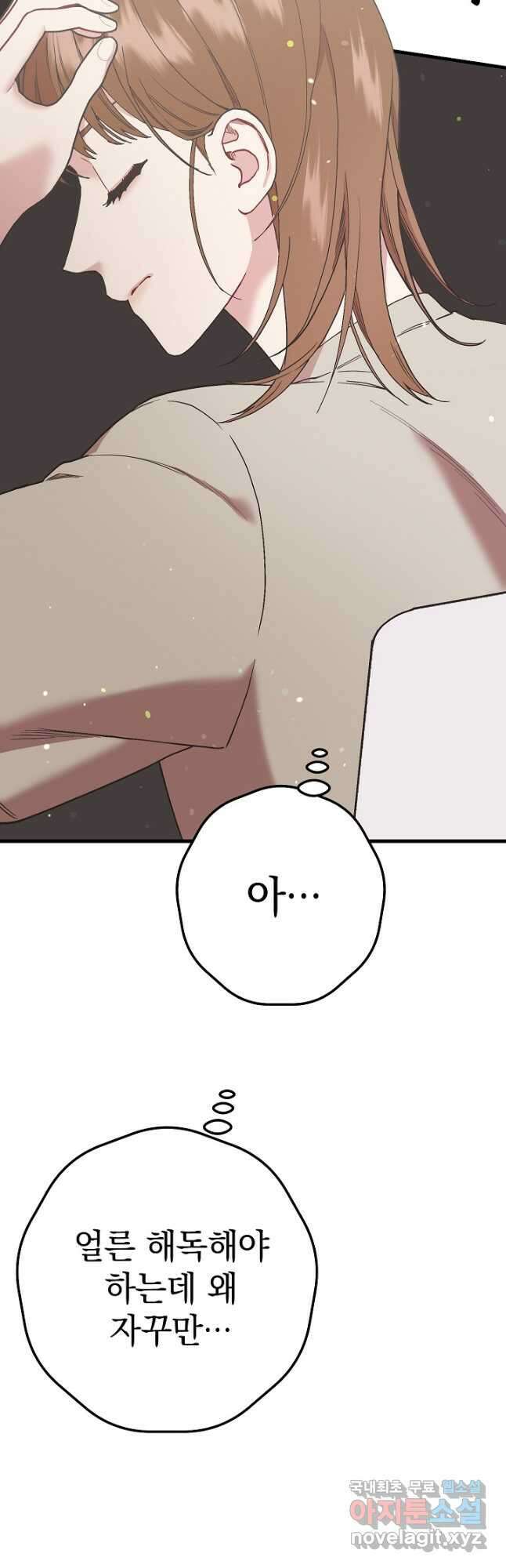 두 번째 남편 47화 29