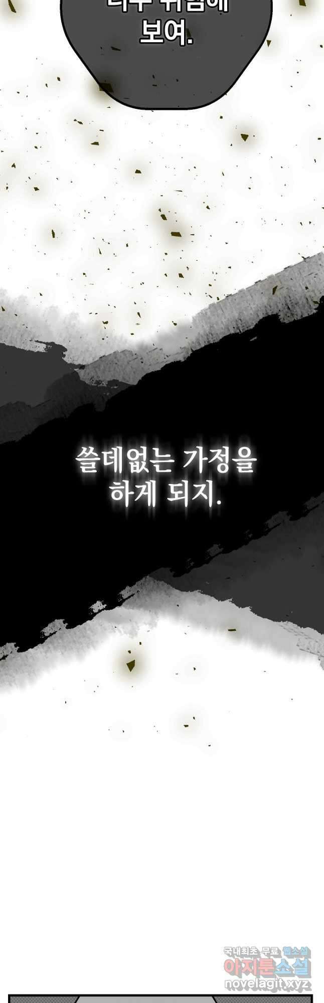 두 번째 남편 47화 34