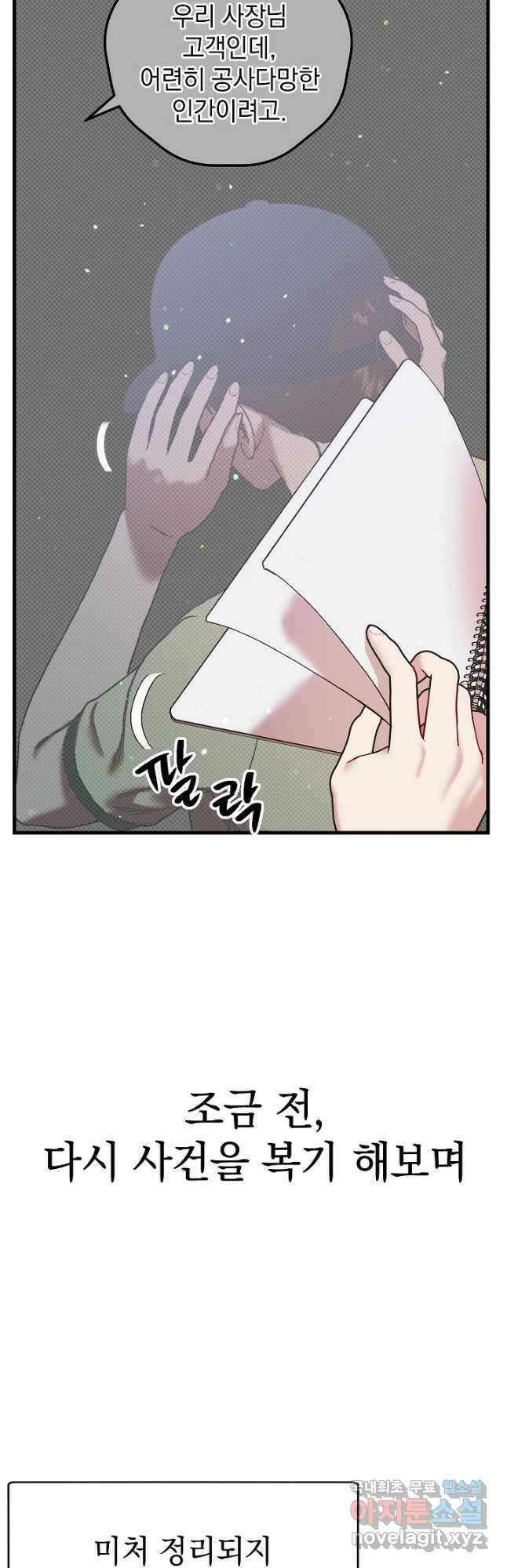 두 번째 남편 47화 35