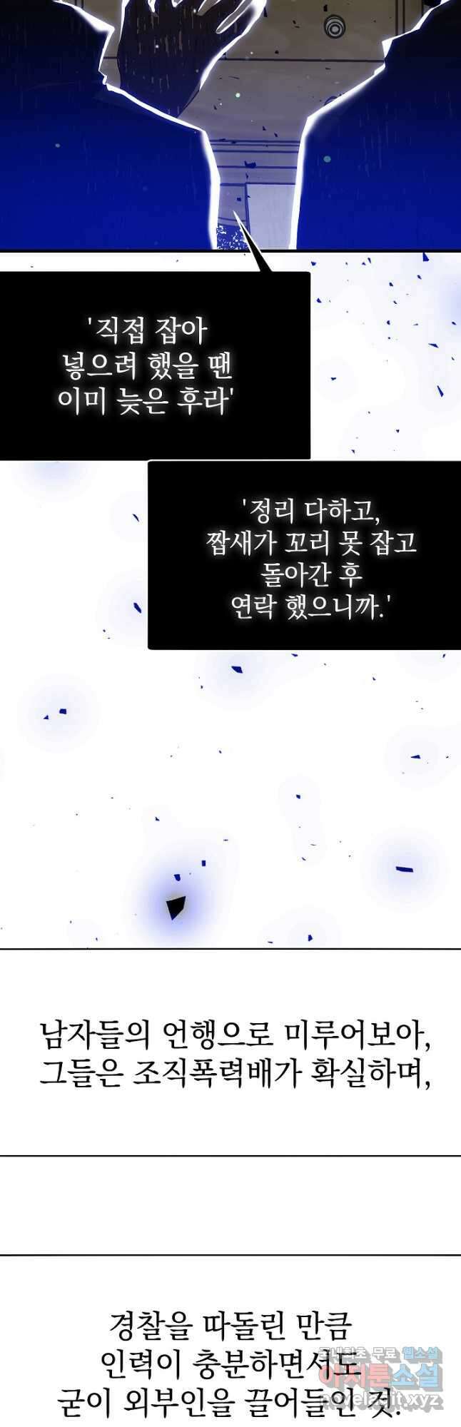 두 번째 남편 47화 39