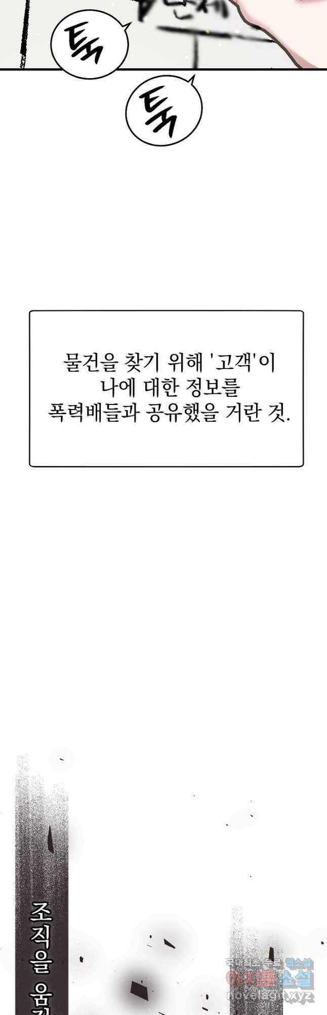 두 번째 남편 47화 41
