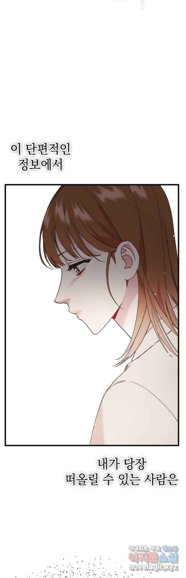 두 번째 남편 47화 43