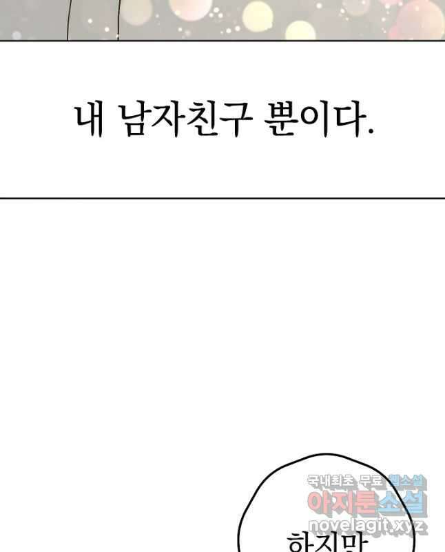 두 번째 남편 47화 45