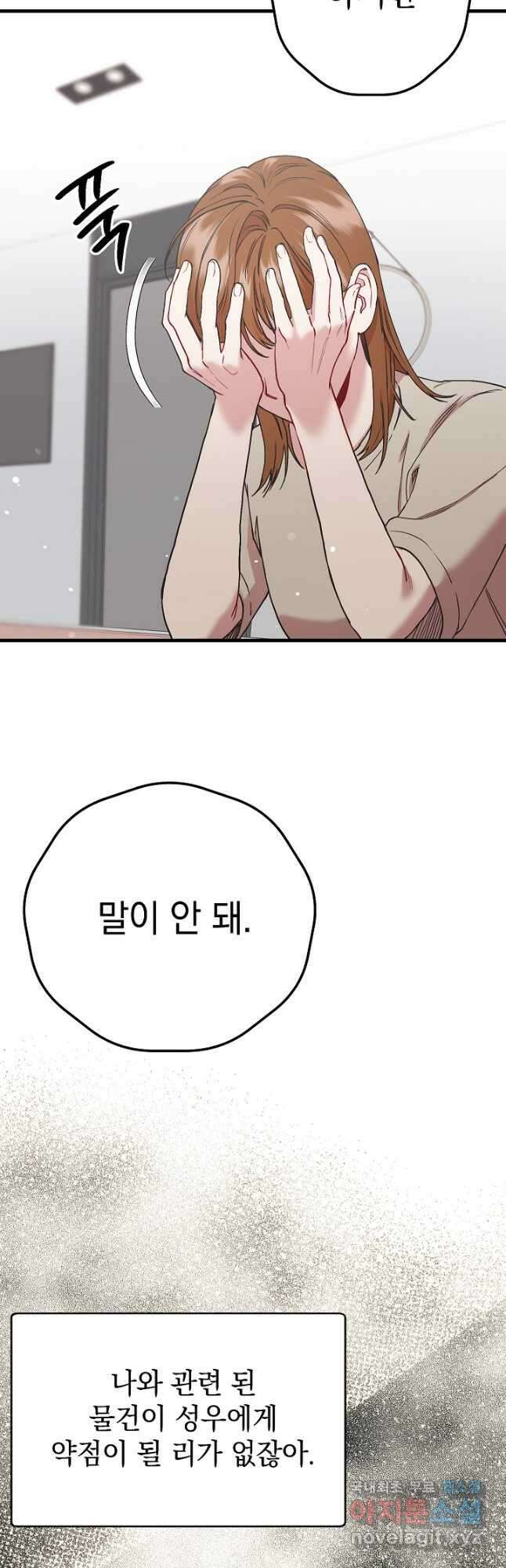두 번째 남편 47화 46
